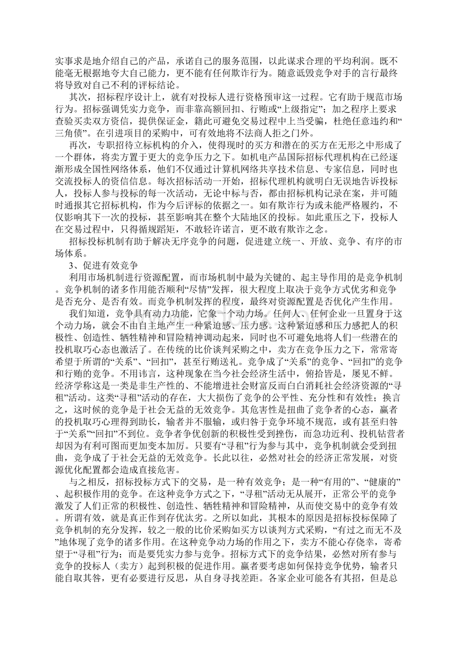 房地产企业工程招投标综述Word格式.docx_第3页