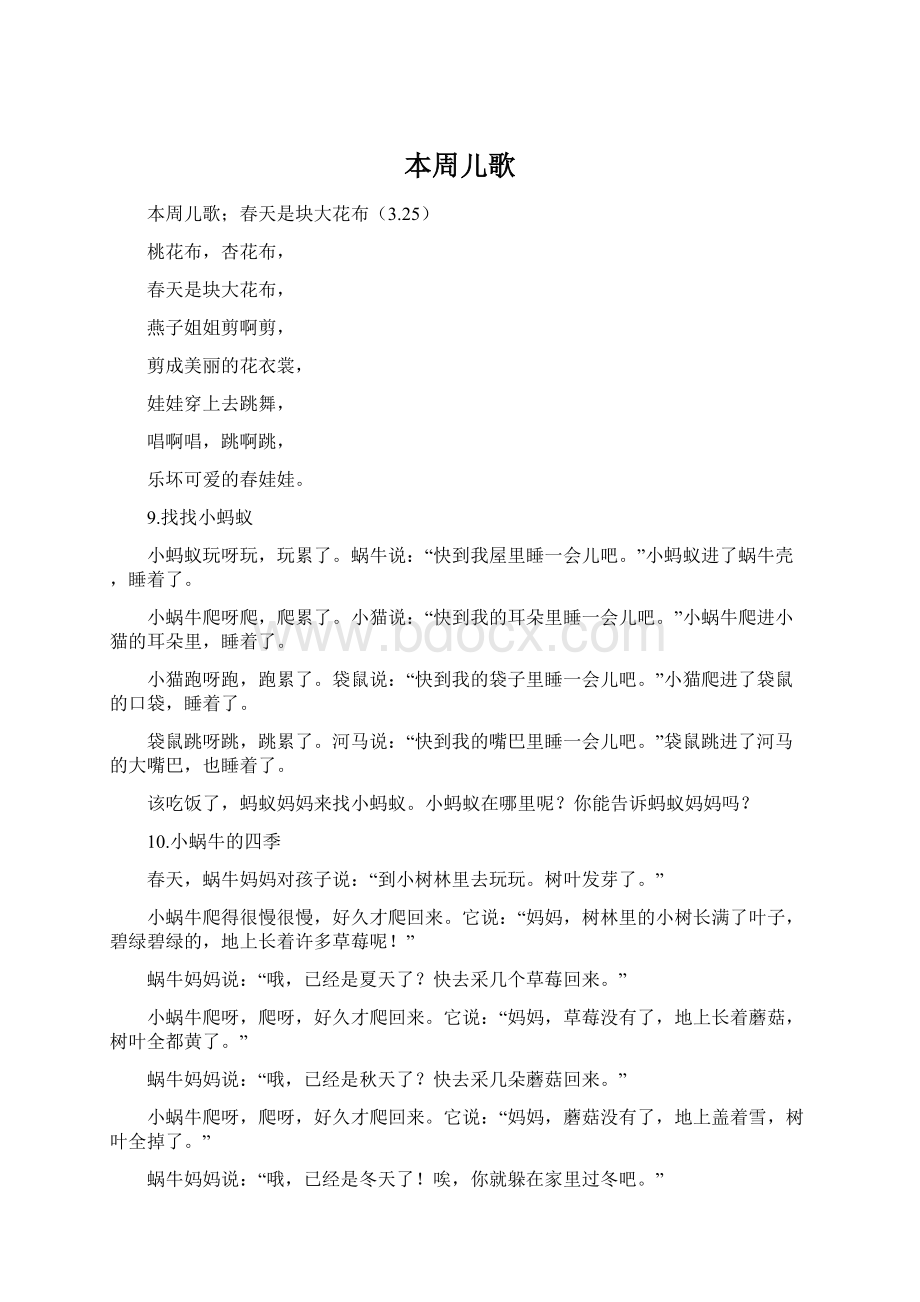 本周儿歌Word文档下载推荐.docx