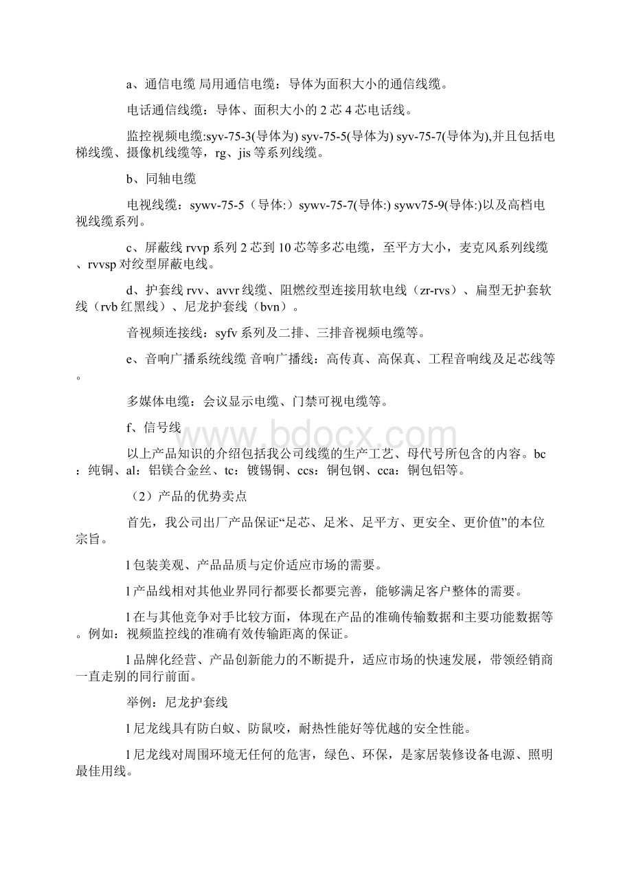 业务培训方案3篇.docx_第3页