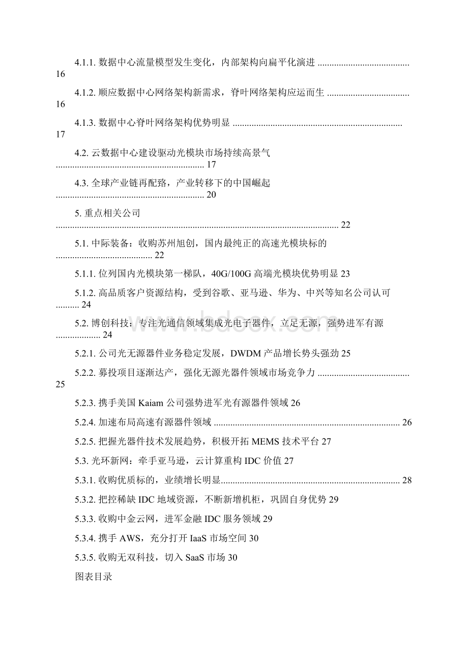 数据中心IDC行业深度分析报告.docx_第2页