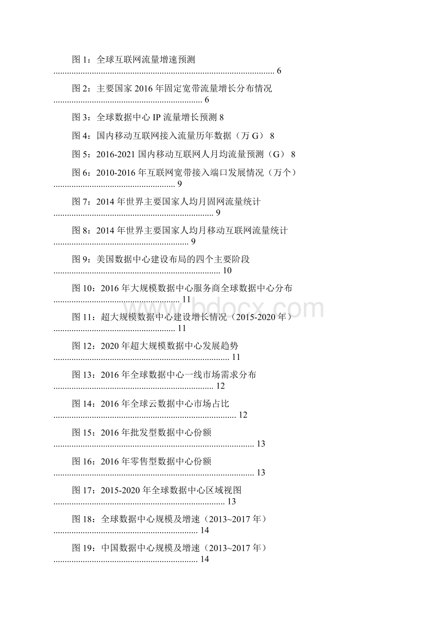 数据中心IDC行业深度分析报告.docx_第3页