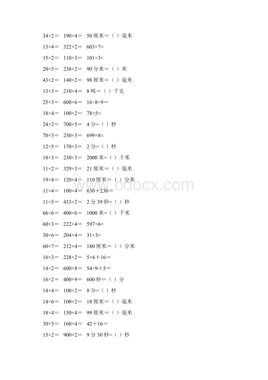 新编小学三年级数学上册口算天天练 66.docx_第2页