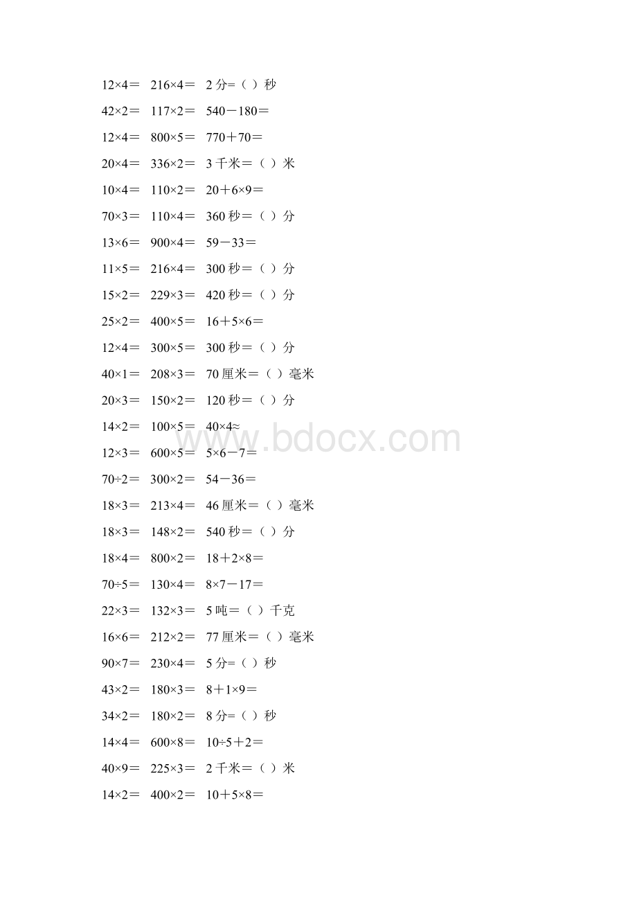 新编小学三年级数学上册口算天天练 66.docx_第3页