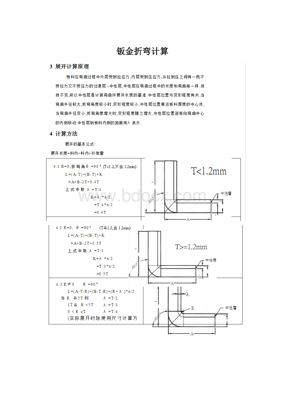 钣金折弯计算.docx_第1页