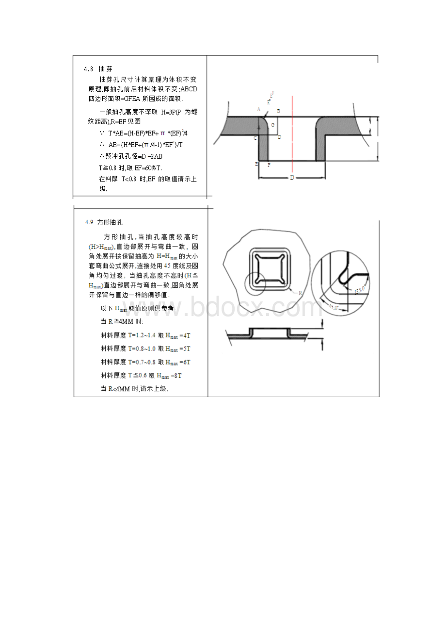 钣金折弯计算.docx_第3页