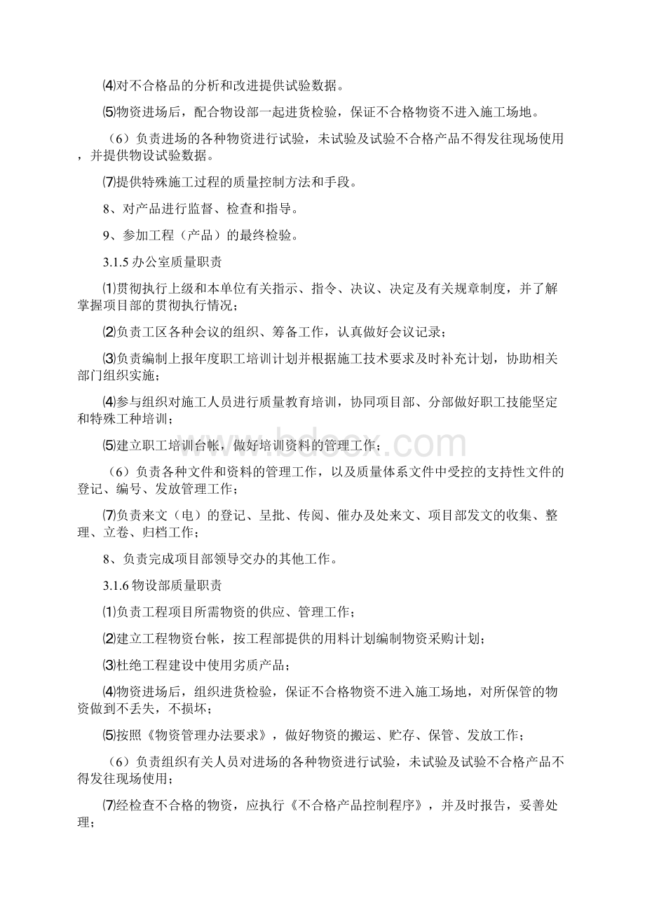 质量目标和保证措施及已完工程和设备的保护措施.docx_第3页