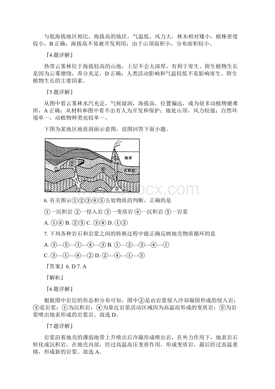 届江苏省扬州市高三上学期期末地理试题解析版Word文件下载.docx_第3页