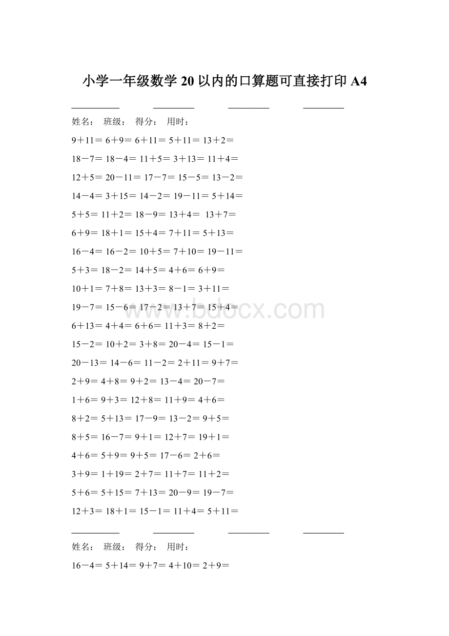 小学一年级数学20以内的口算题可直接打印A4Word下载.docx