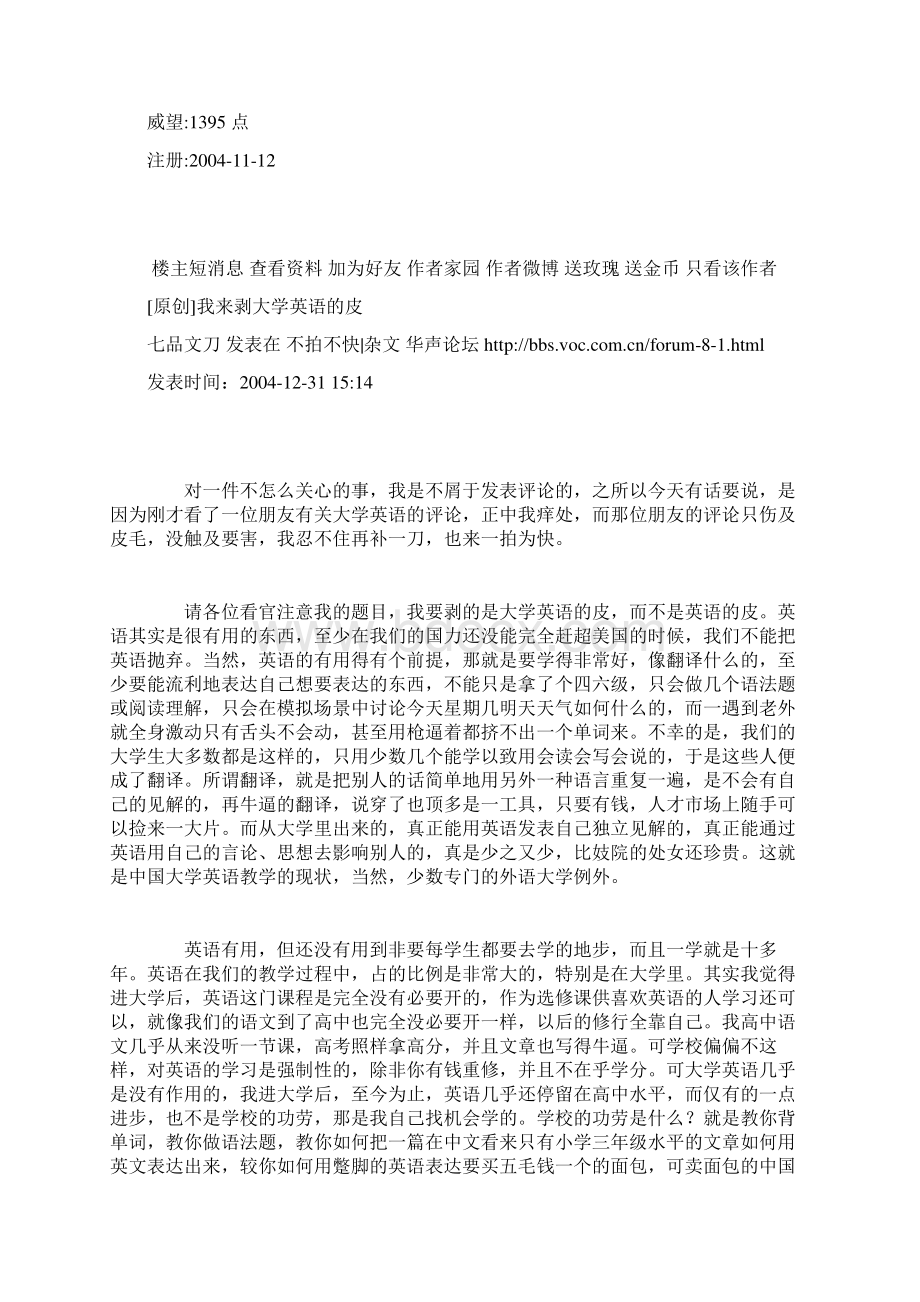 我来剥大学英语的皮Word文档格式.docx_第2页