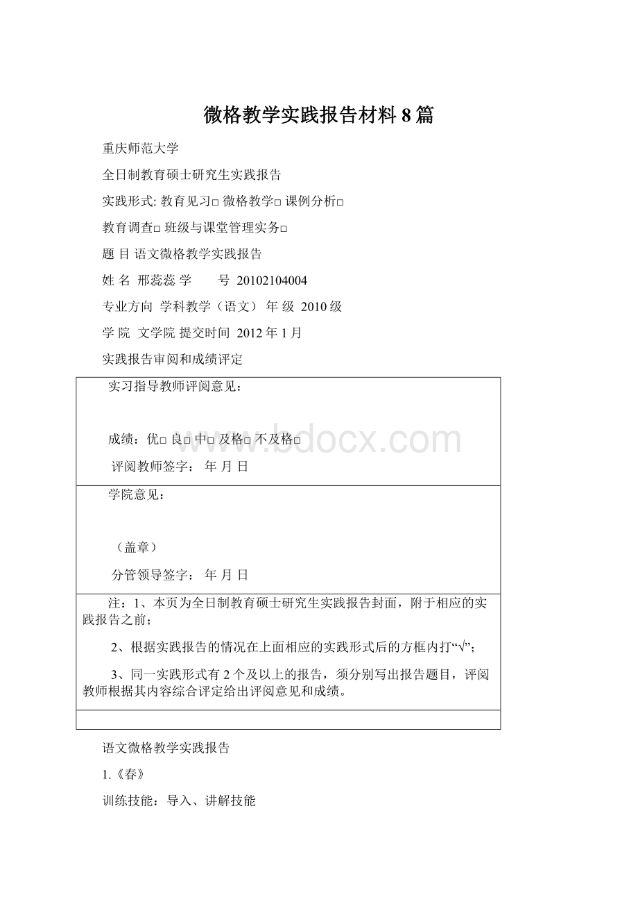 微格教学实践报告材料8篇.docx_第1页