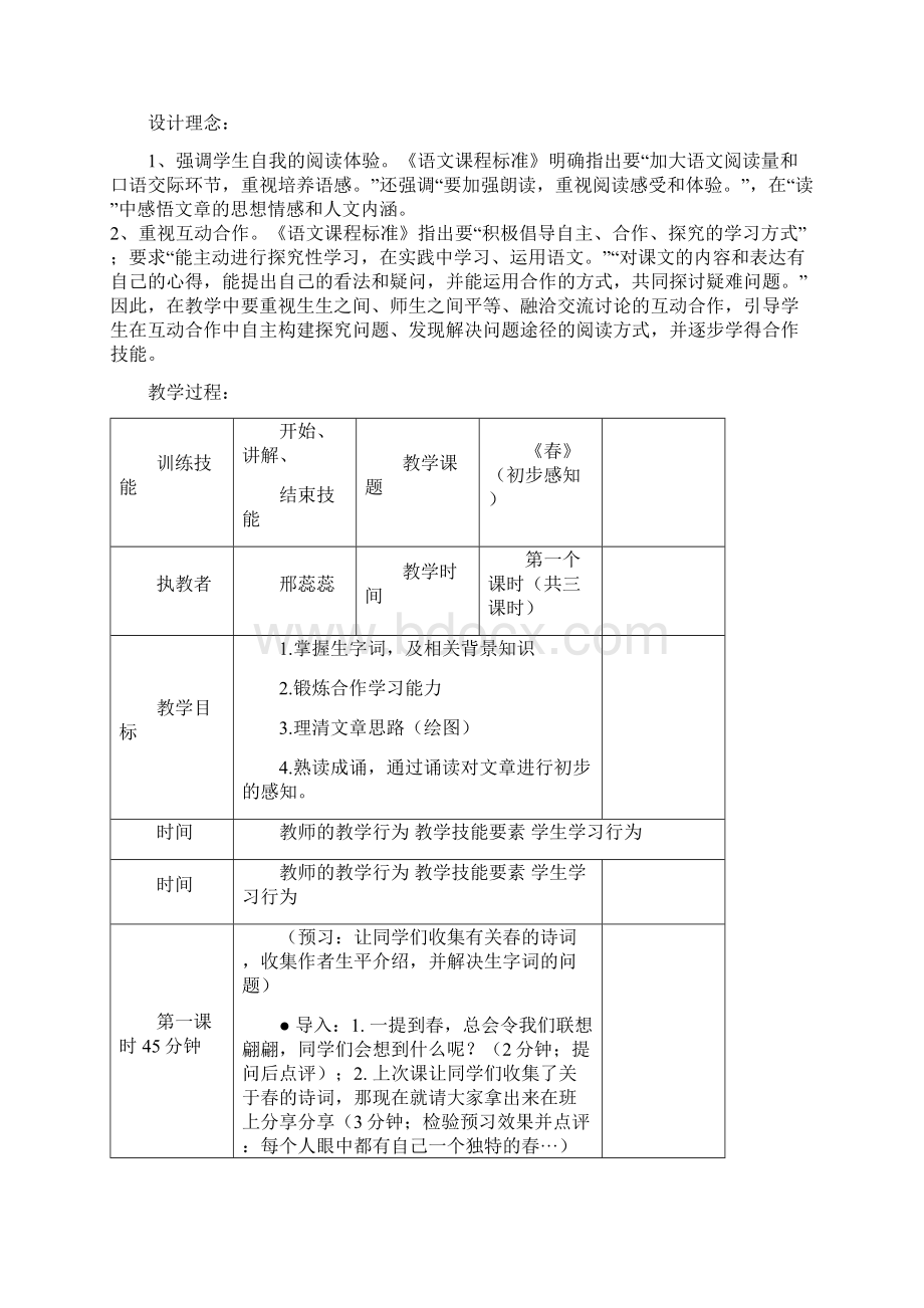 微格教学实践报告材料8篇.docx_第2页