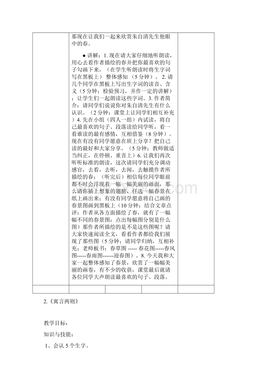 微格教学实践报告材料8篇.docx_第3页