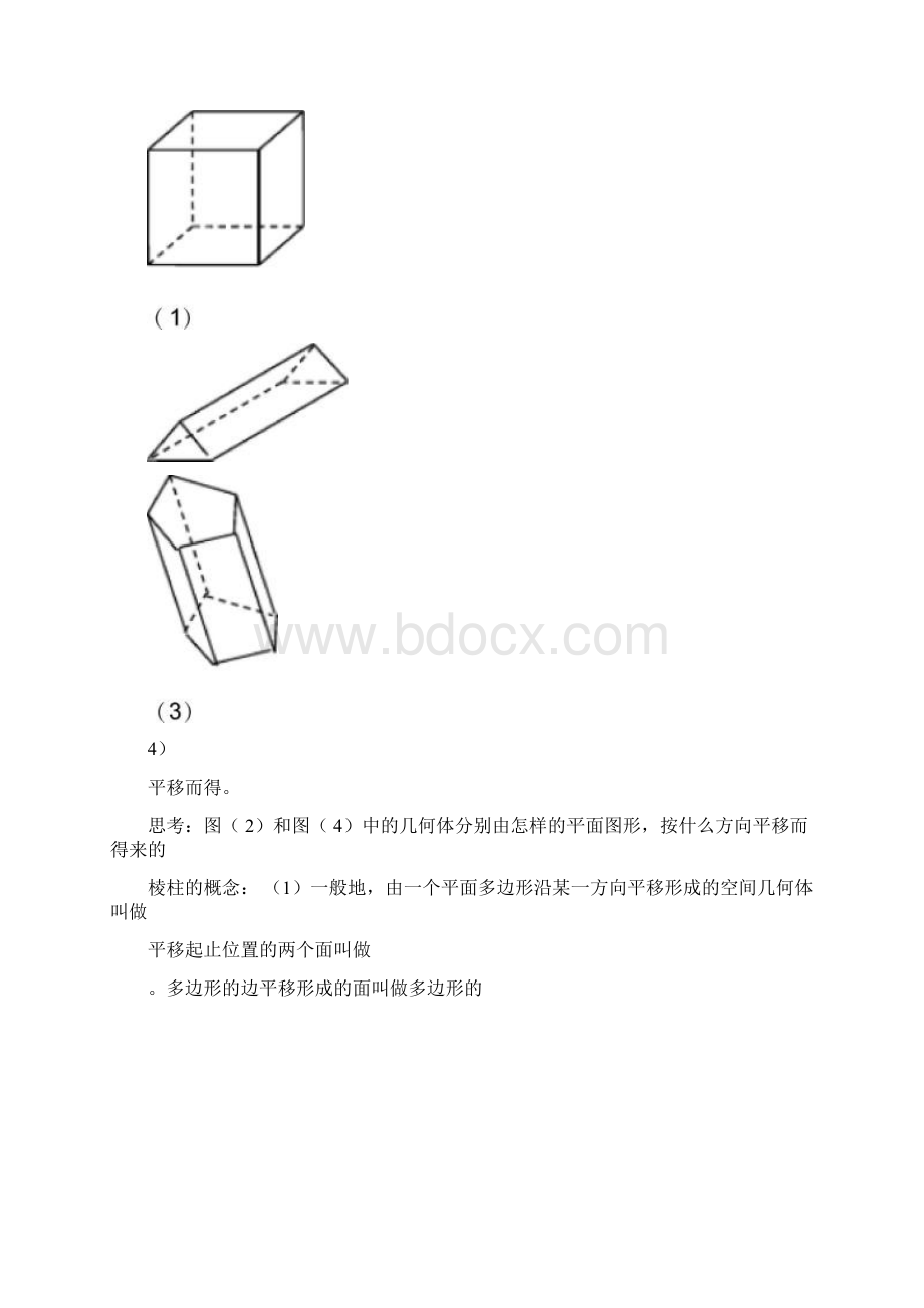 第一章+立体几何初步导学案.docx_第2页