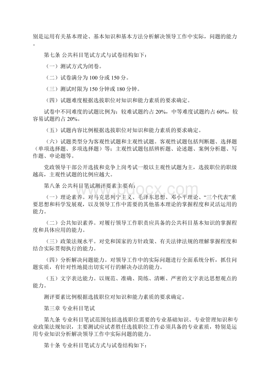 公开选拔和竞争上岗考试大纲.docx_第2页