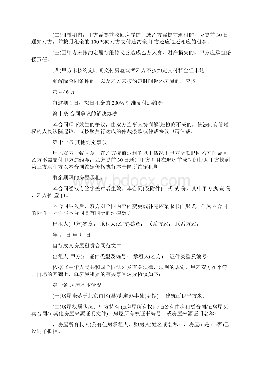 自行成交房屋租赁合同协议Word文档格式.docx_第3页