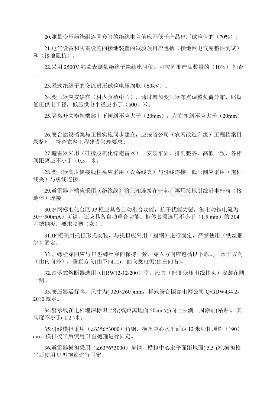 10KV变压器台架标准化施工技能竞赛题库.docx_第2页