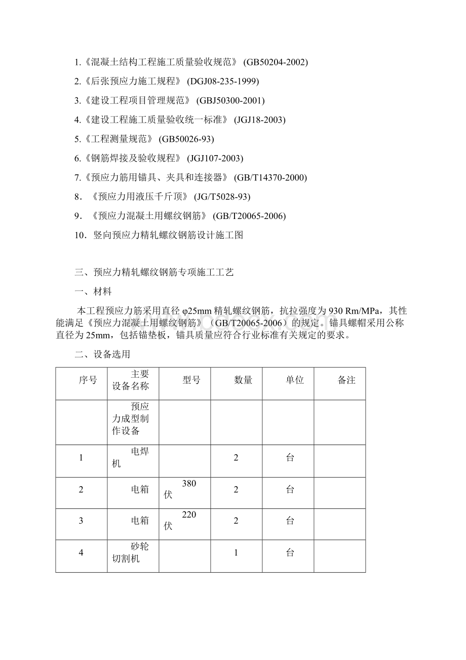 上海市320国道金山大桥维修加固预应力工程方案最终Word文档格式.docx_第2页