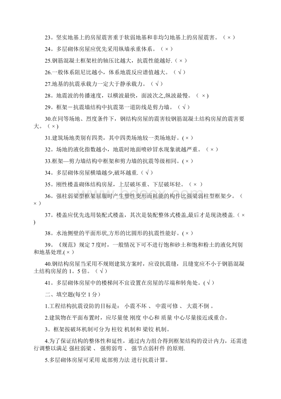 武汉科技大学《结构抗震设计》复习资料答案范本模板.docx_第2页