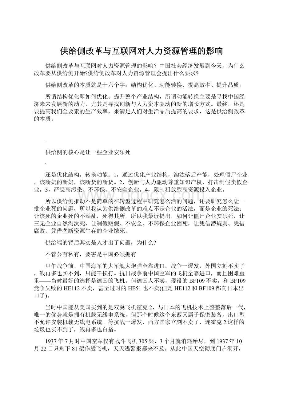 供给侧改革与互联网对人力资源管理的影响文档格式.docx