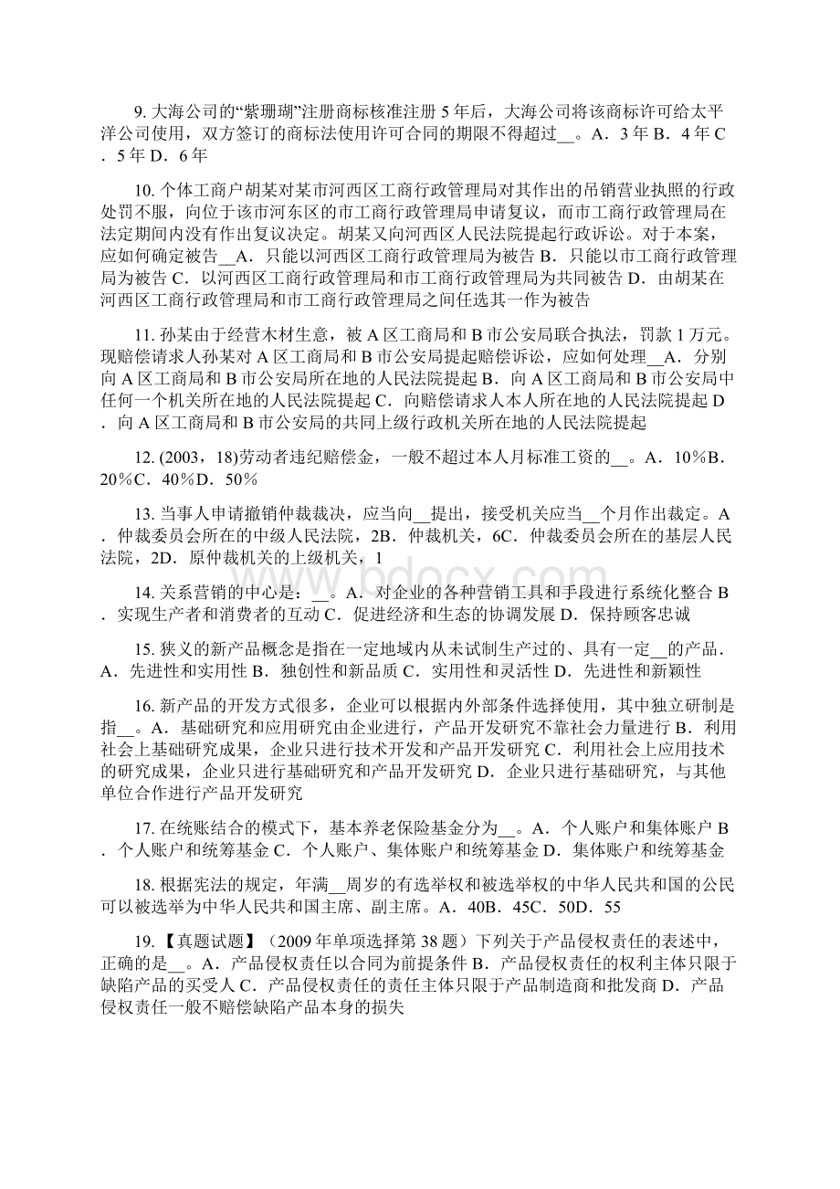 上半年贵州企业法律顾问法律的公布模拟试题.docx_第2页