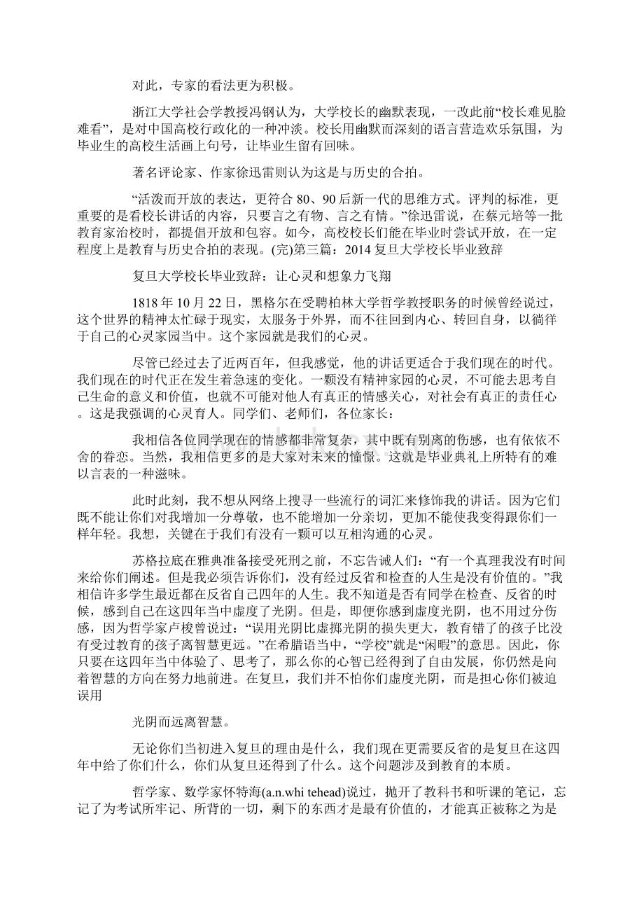 大学校长毕业致辞.docx_第2页