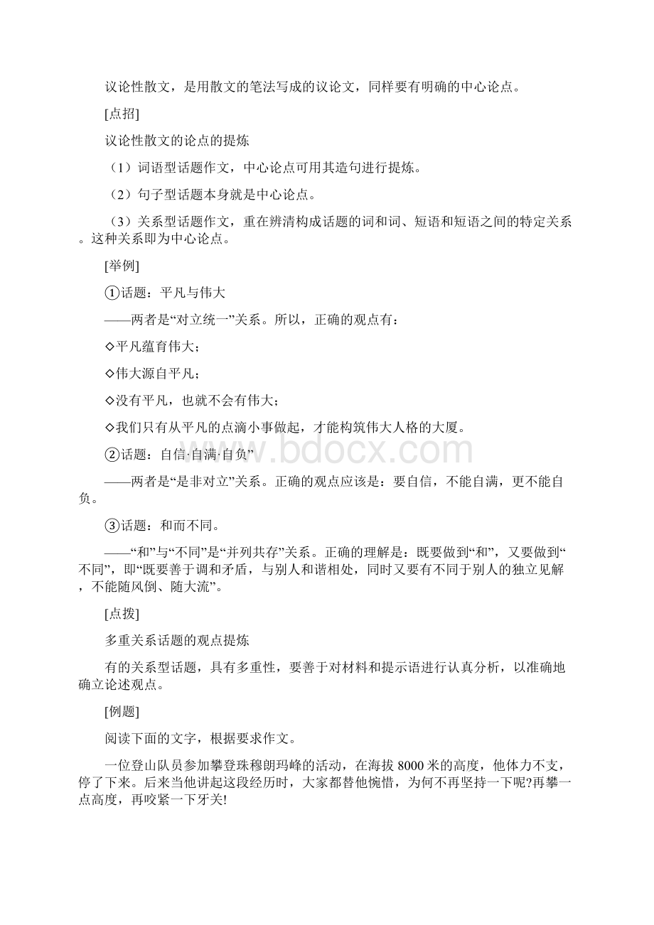 议论性散文的写作技巧Word文件下载.docx_第3页