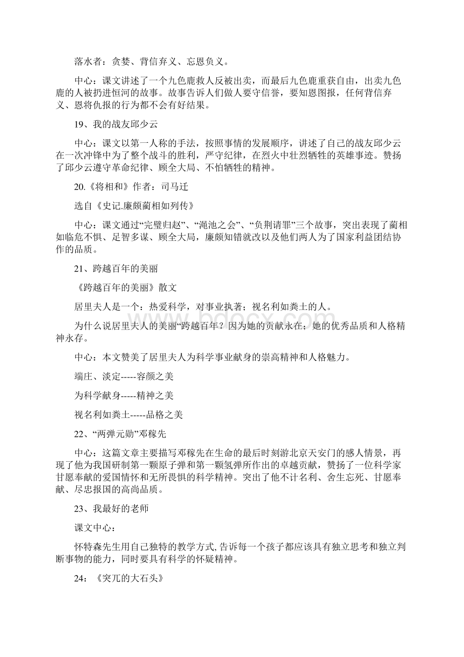 冀教版五年级语文上册复习试题知识点.docx_第3页