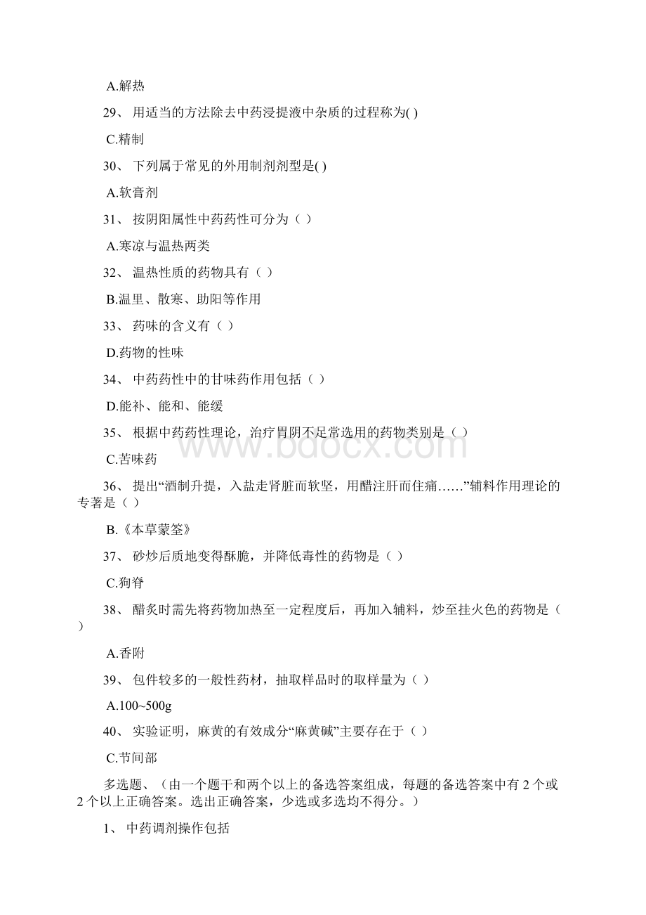 中药基础试题及答案.docx_第3页