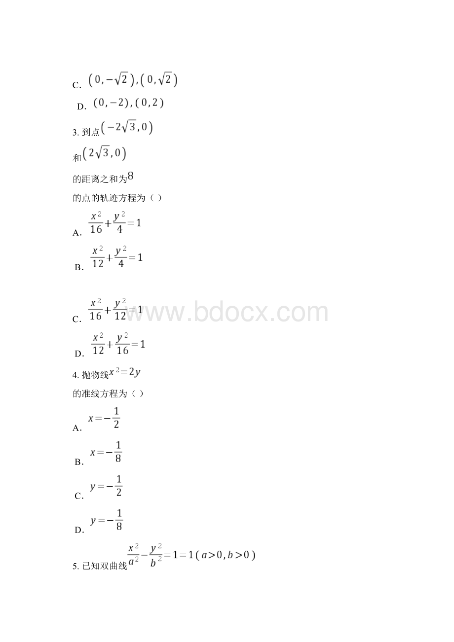 河南省豫西名校联盟学年高二年级上学期联考测试一数学文试题及答案.docx_第2页