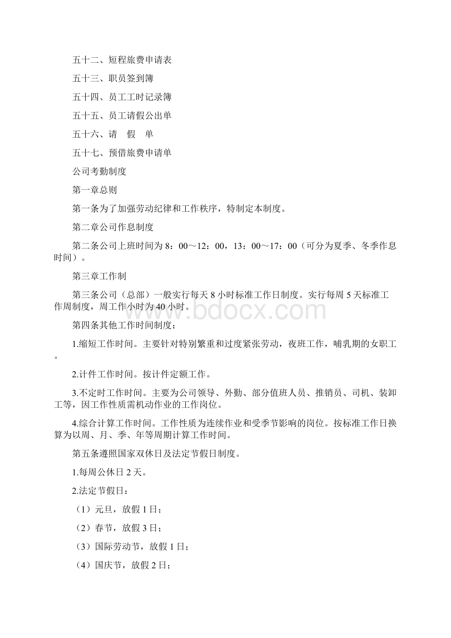 全套考勤管理制度大全.docx_第3页