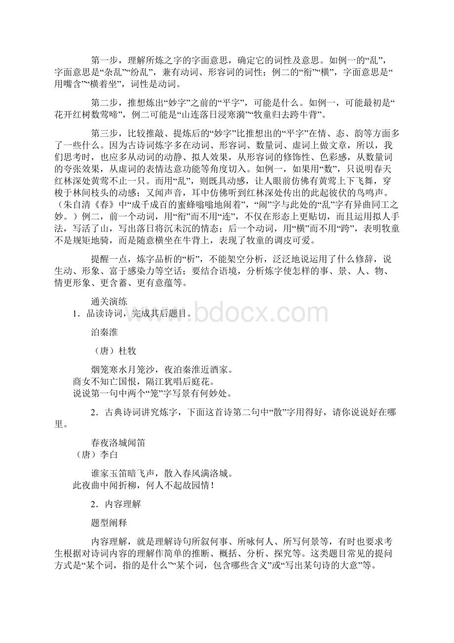 中考语文诗词鉴赏12大题型Word文档下载推荐.docx_第2页