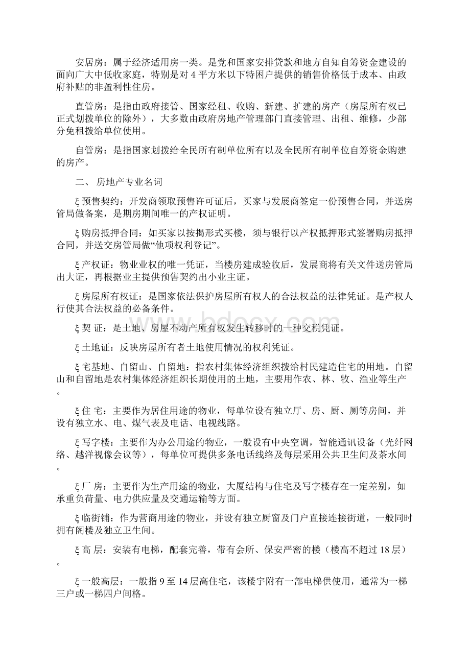 房地产经纪人培训手册Word格式.docx_第3页