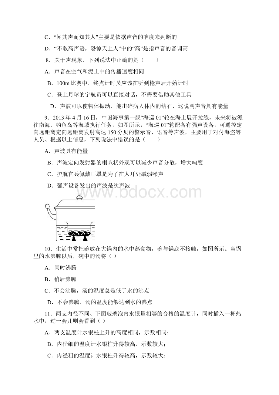 八年级上学期第一次质量检测物理试题Word格式.docx_第2页