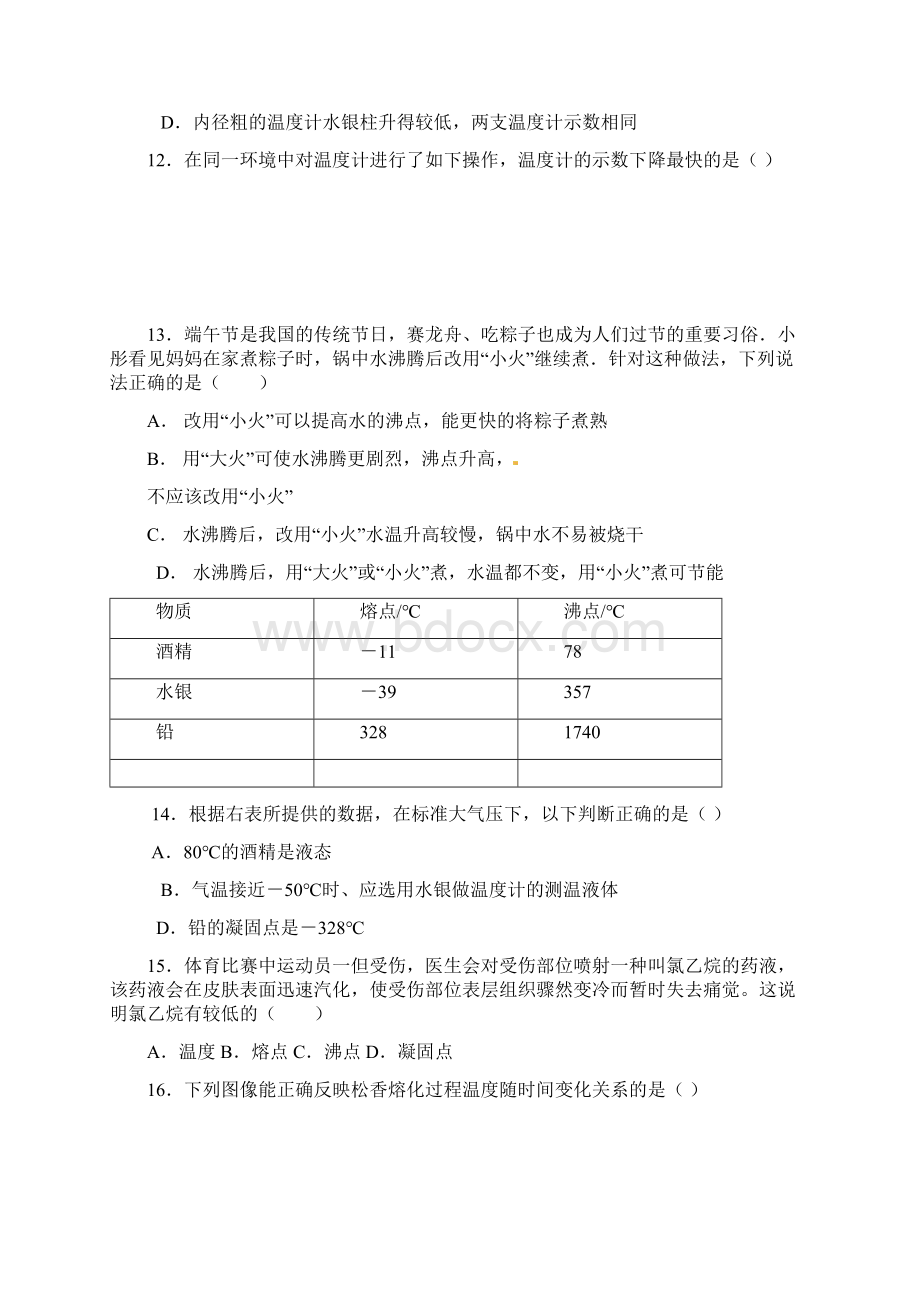 八年级上学期第一次质量检测物理试题Word格式.docx_第3页