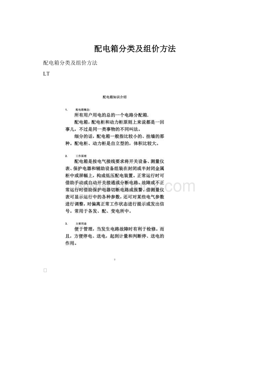 配电箱分类及组价方法Word文档格式.docx