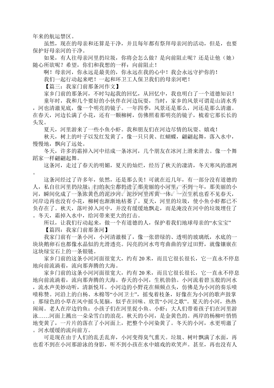 我家门前那条河征文.docx_第2页