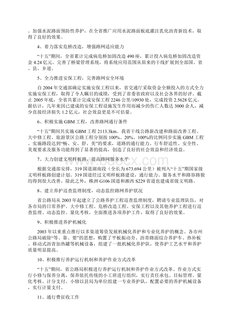 湖南十一交通发展规划.docx_第2页