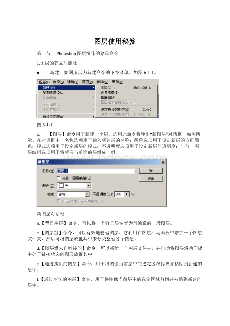 图层使用秘笈.docx_第1页