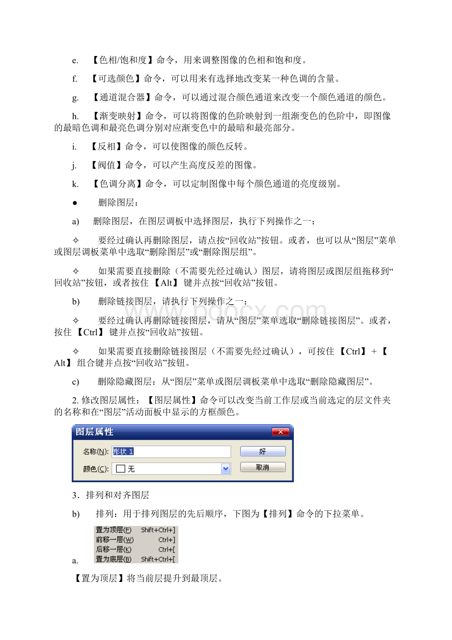 图层使用秘笈.docx_第3页