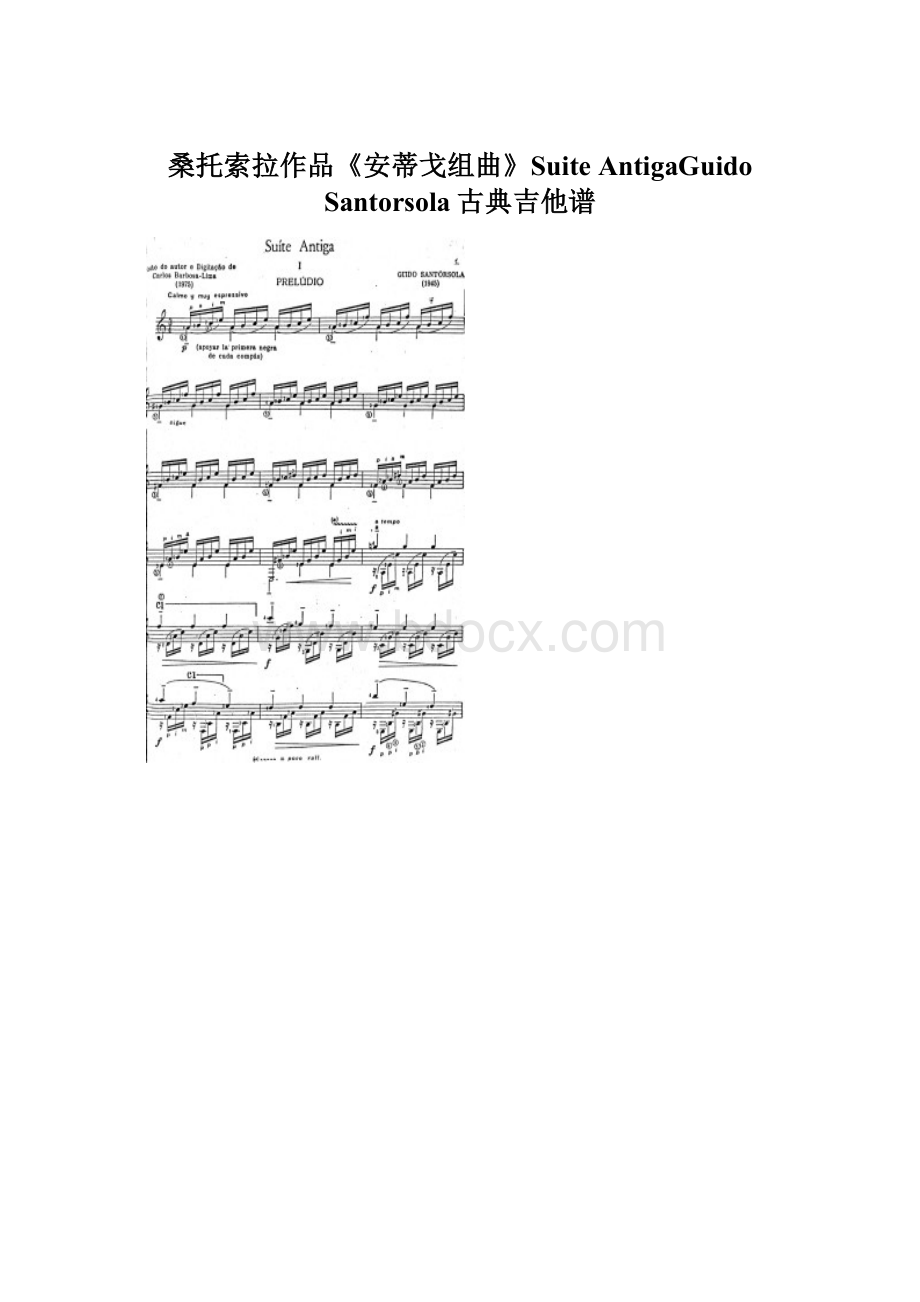 桑托索拉作品《安蒂戈组曲》Suite AntigaGuido Santorsola古典吉他谱Word文档下载推荐.docx_第1页