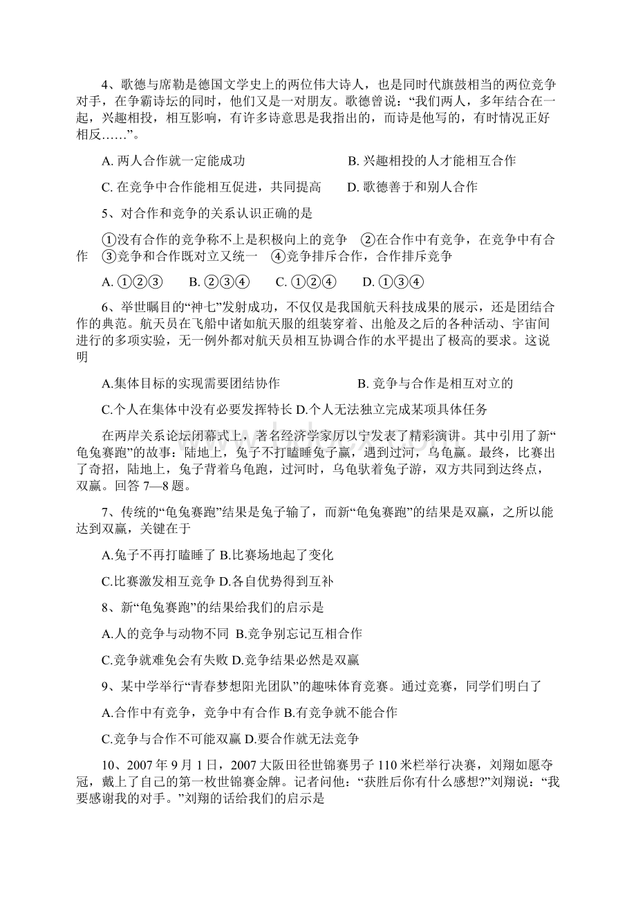 八年级政治合作竞争求发展训练题Word格式.docx_第2页