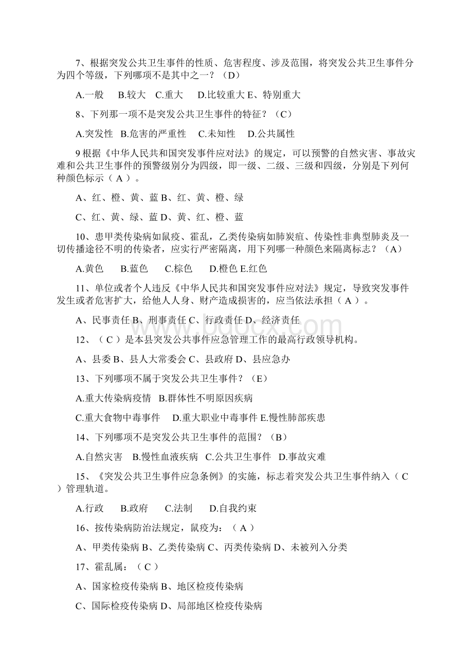 最新卫生应急知识竞赛题带答案.docx_第2页