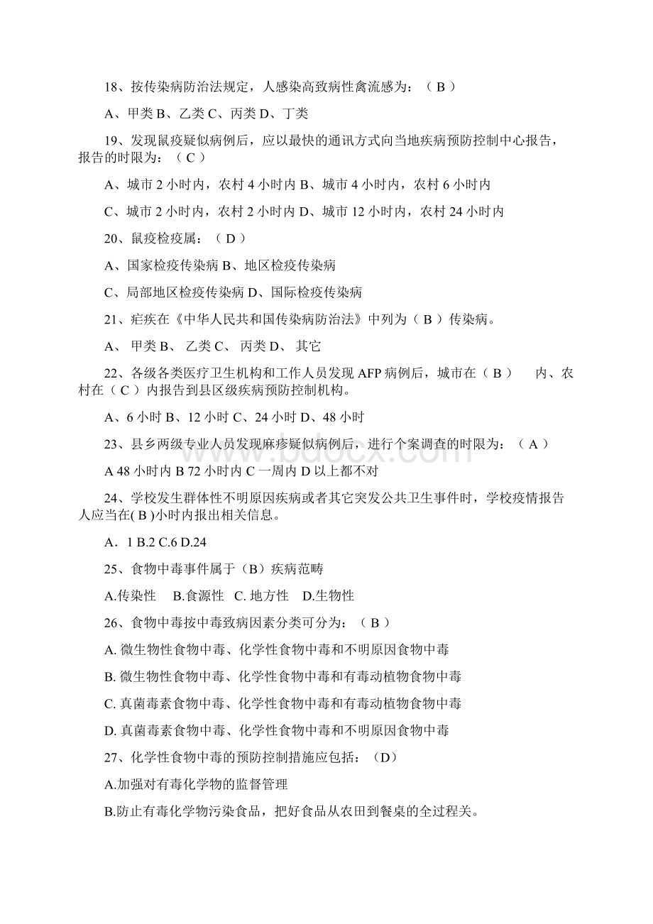 最新卫生应急知识竞赛题带答案.docx_第3页