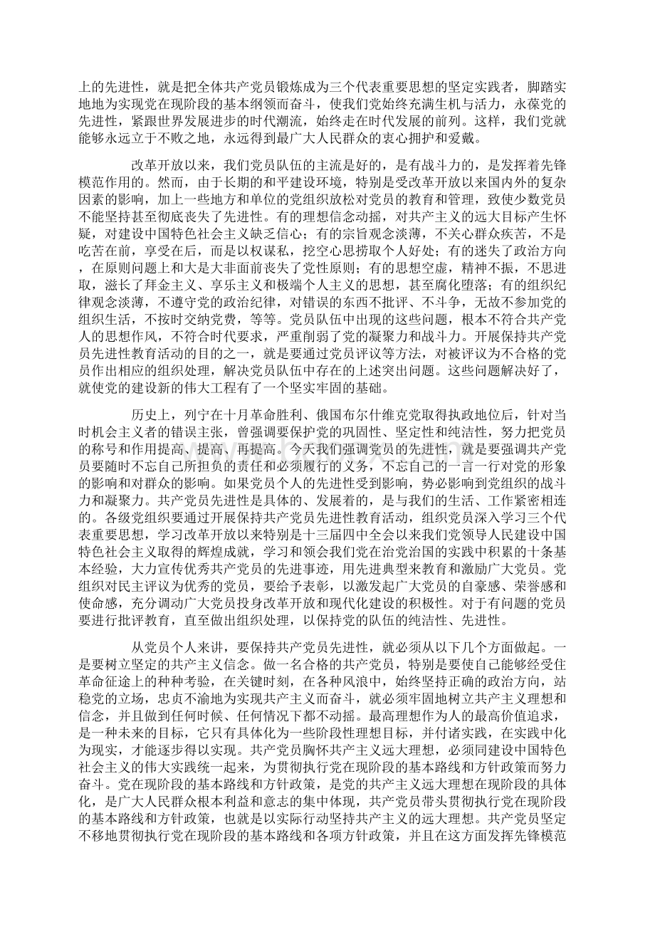 保持党的先进性入党积极分子培训班上的讲话稿.docx_第2页