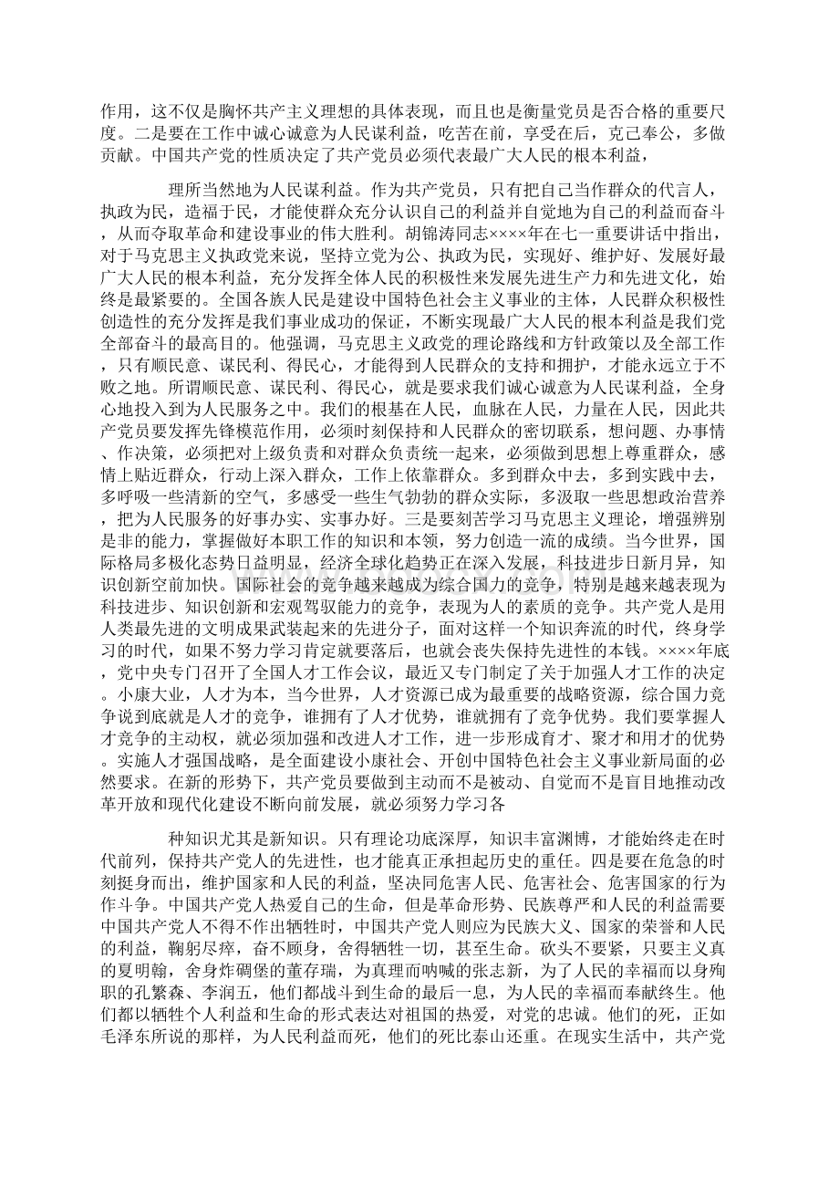 保持党的先进性入党积极分子培训班上的讲话稿.docx_第3页