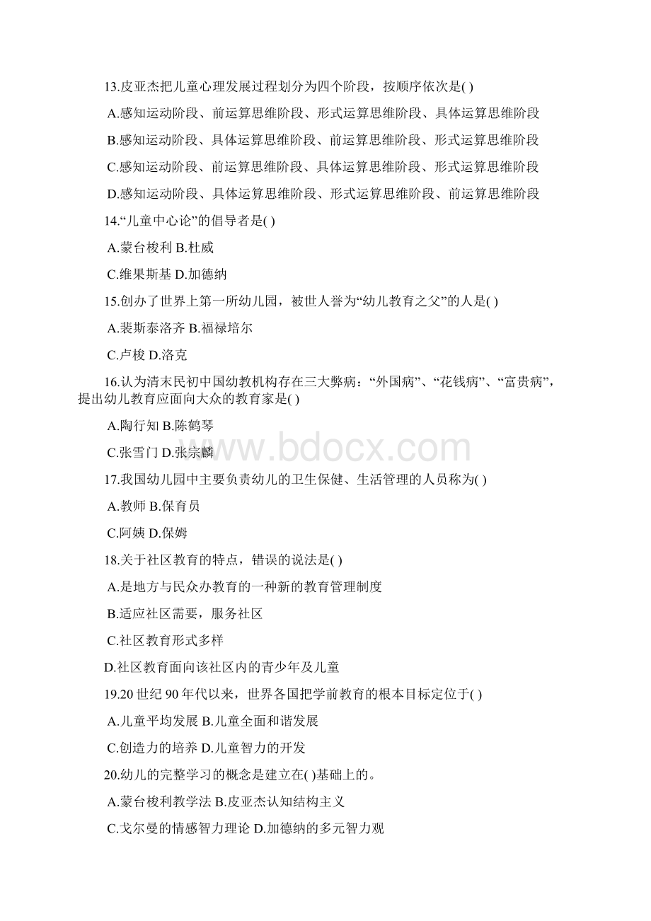 幼儿教师资格认定考试试题及参考答案.docx_第3页