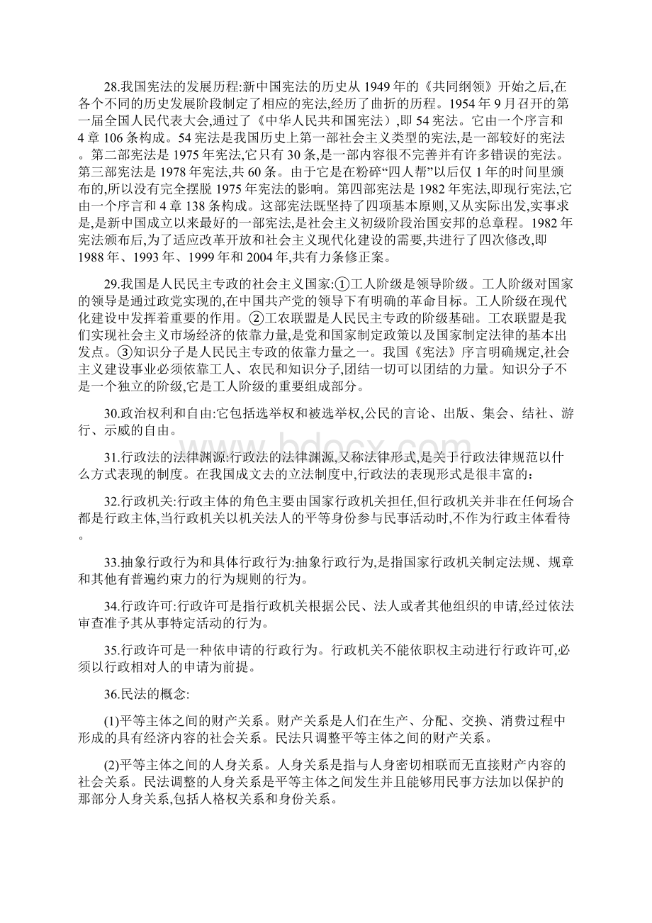 辽宁省委党校研究生法学专业入学考试法学综合复习题讲解.docx_第3页