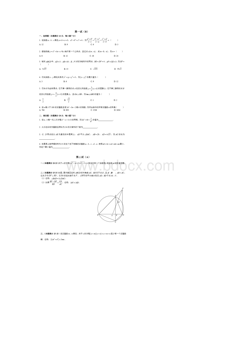 年全国初中数学联赛试题答案Word文件下载.docx_第2页