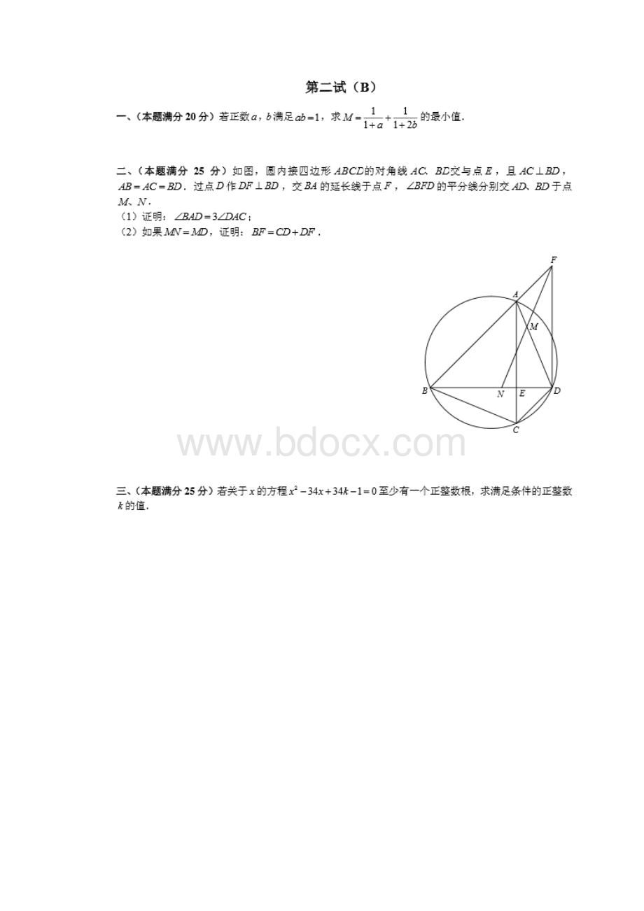 年全国初中数学联赛试题答案Word文件下载.docx_第3页