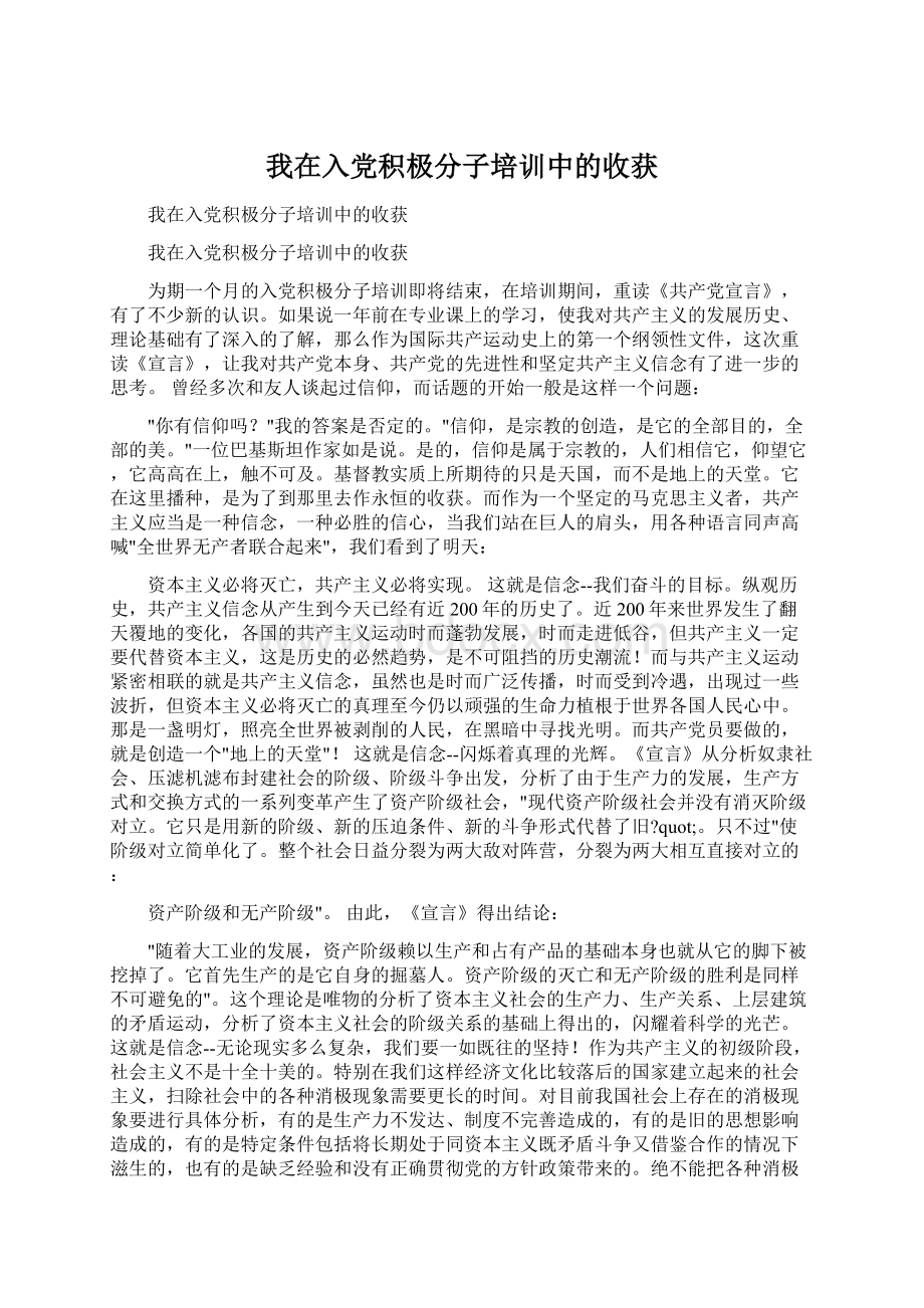 我在入党积极分子培训中的收获.docx